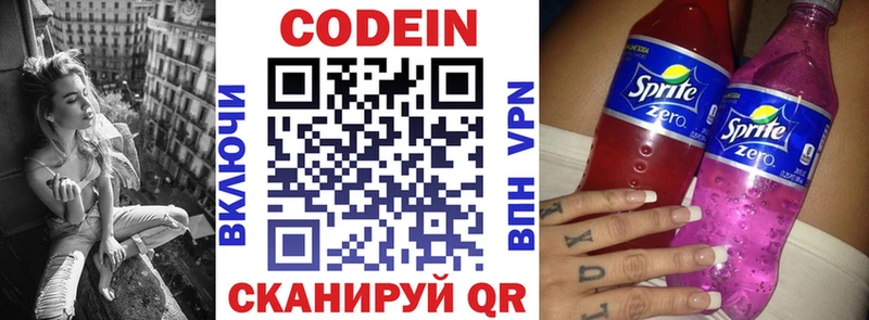 Кодеин напиток Lean (лин)  Северская 